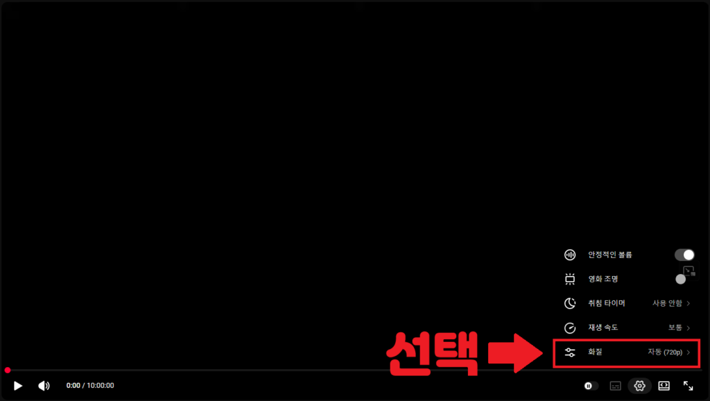 유튜브 화질 설정 2번