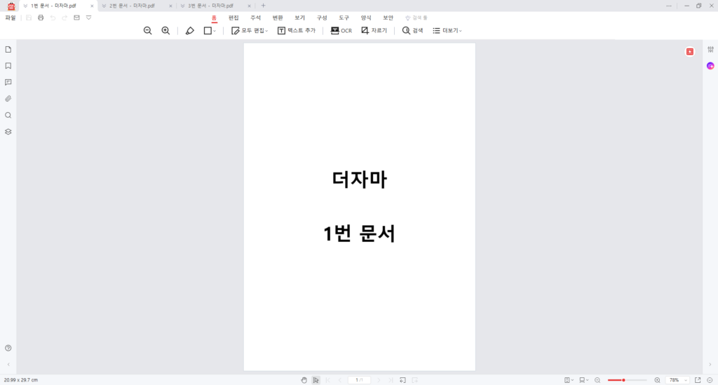 알PDF 합치기 1번