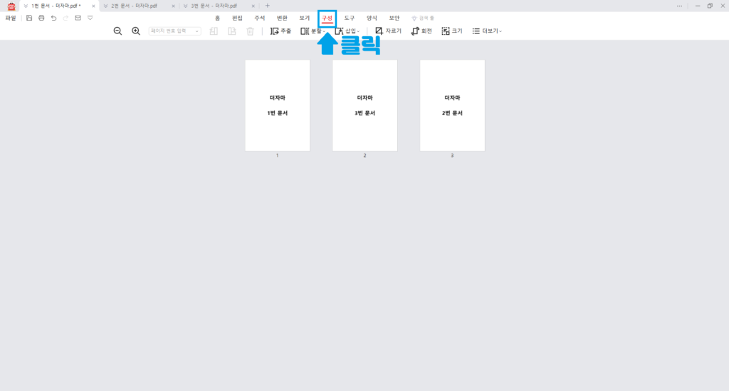 알PDF 순서정리 1번