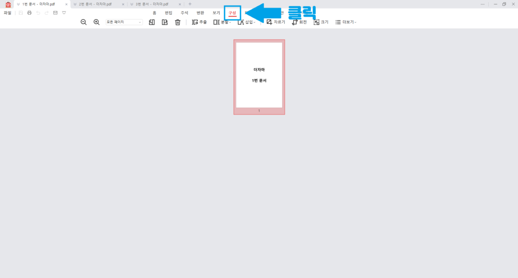 알PDF 합치기 2번