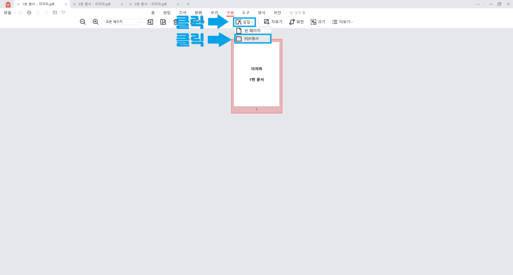 알PDF 합치기 3번