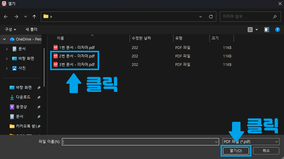 알PDF 합치기 4번