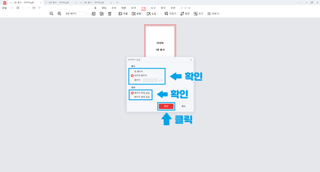 알PDF 합치기 5번