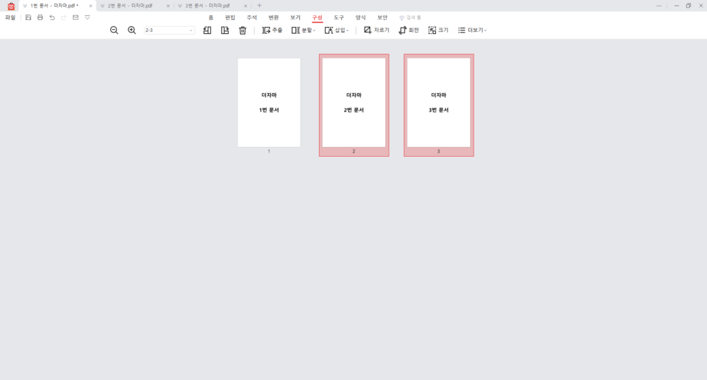 알PDF 합치기 6번