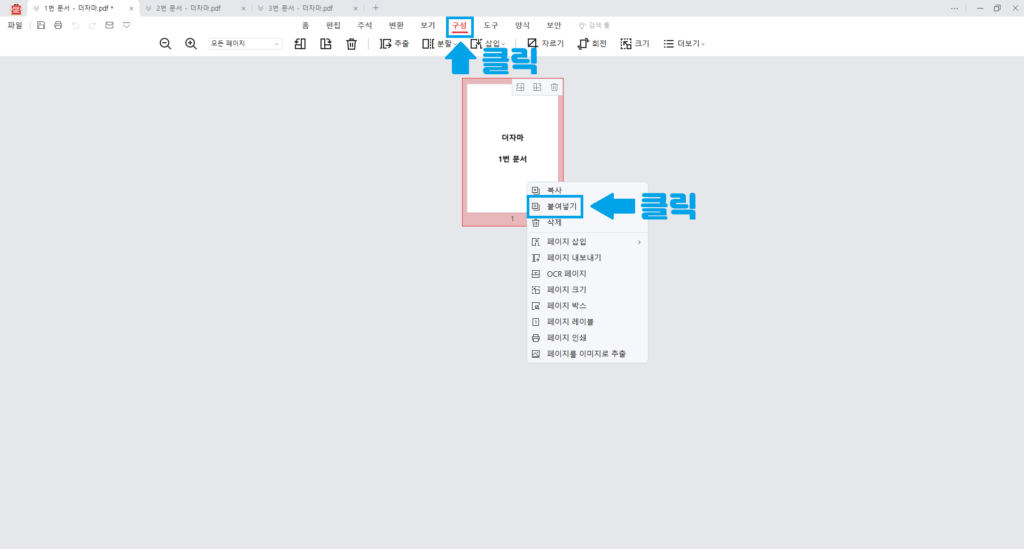 알PDF 합치기 8번