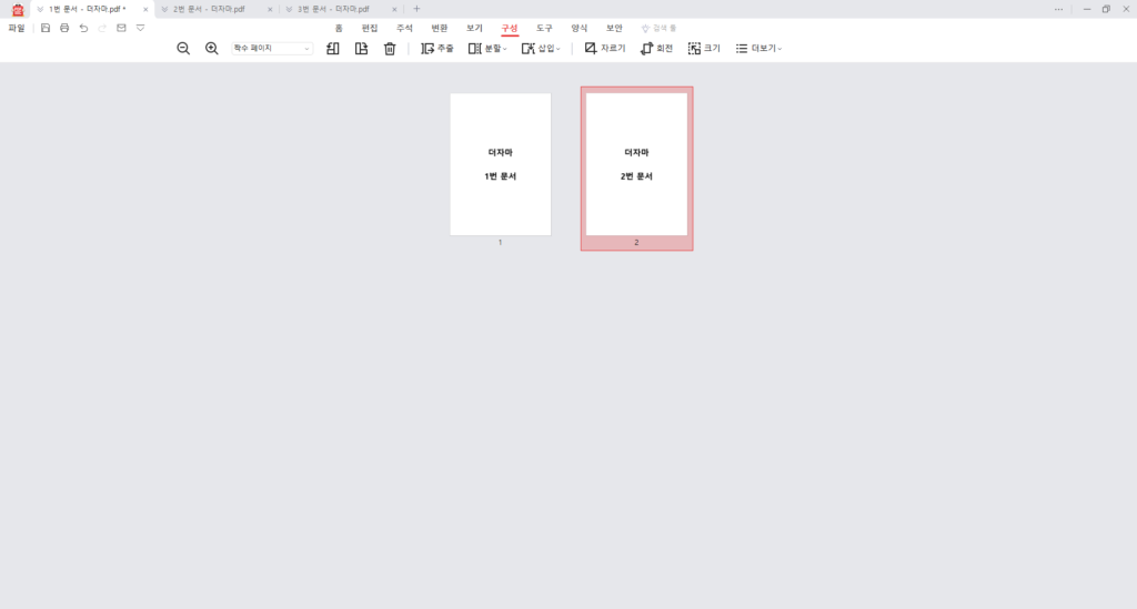 알PDF 합치기 9번