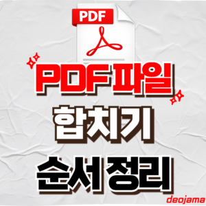 PDF 합치기
