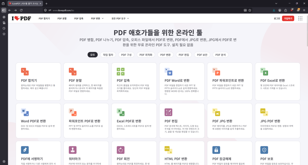 PDF 용량 줄이는 방법 사이트