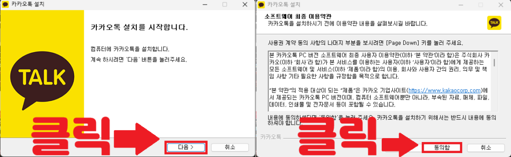 카카오톡 PC  설치 4번