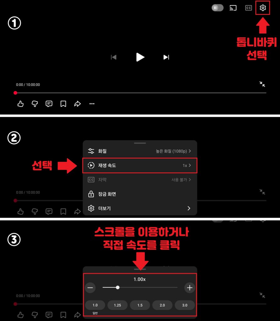 모바일 재생 속도 조절