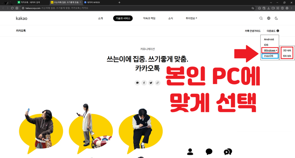 카카오톡 PC  설치 2번