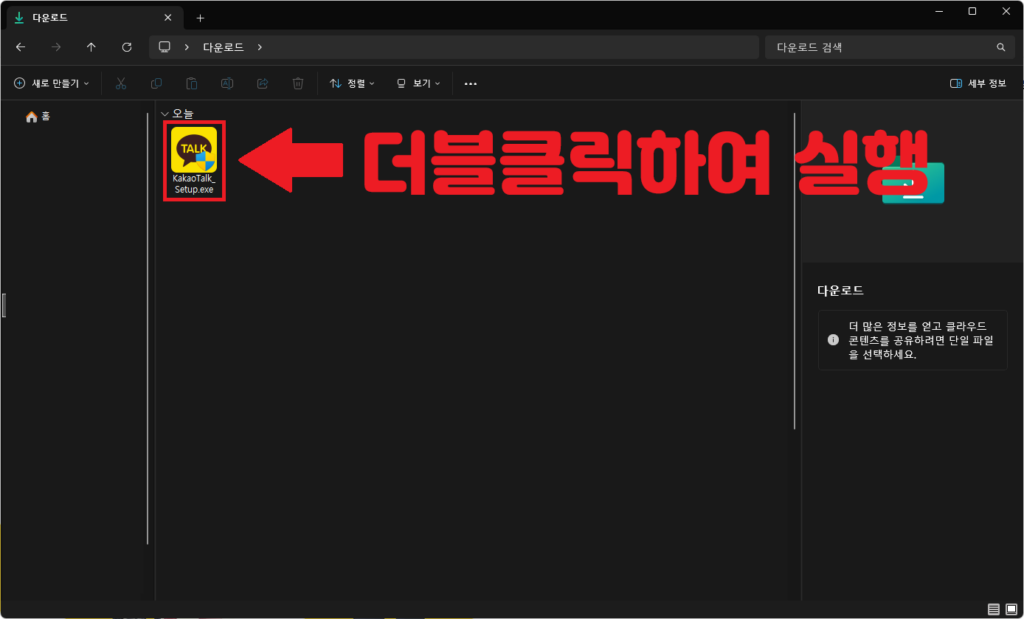 카카오톡 PC  설치 3번