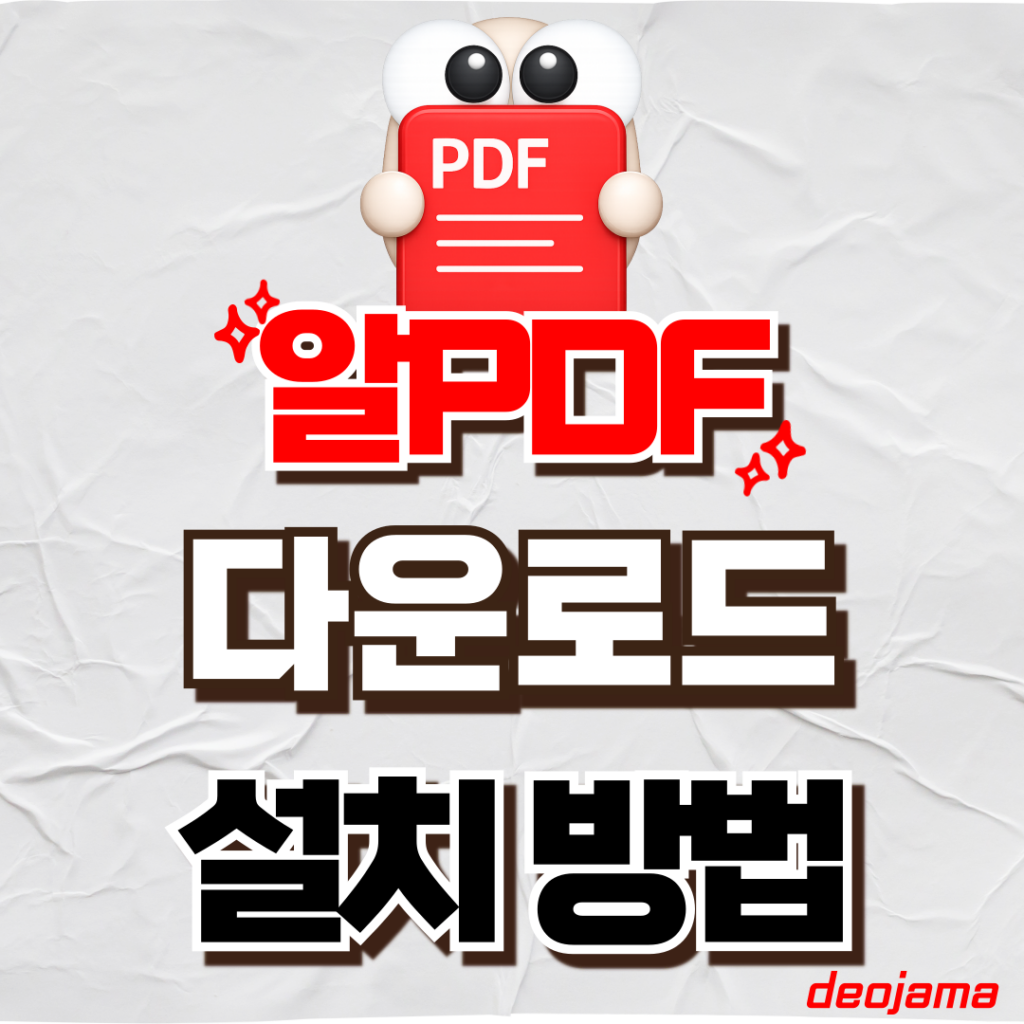 알PDF 다운로드