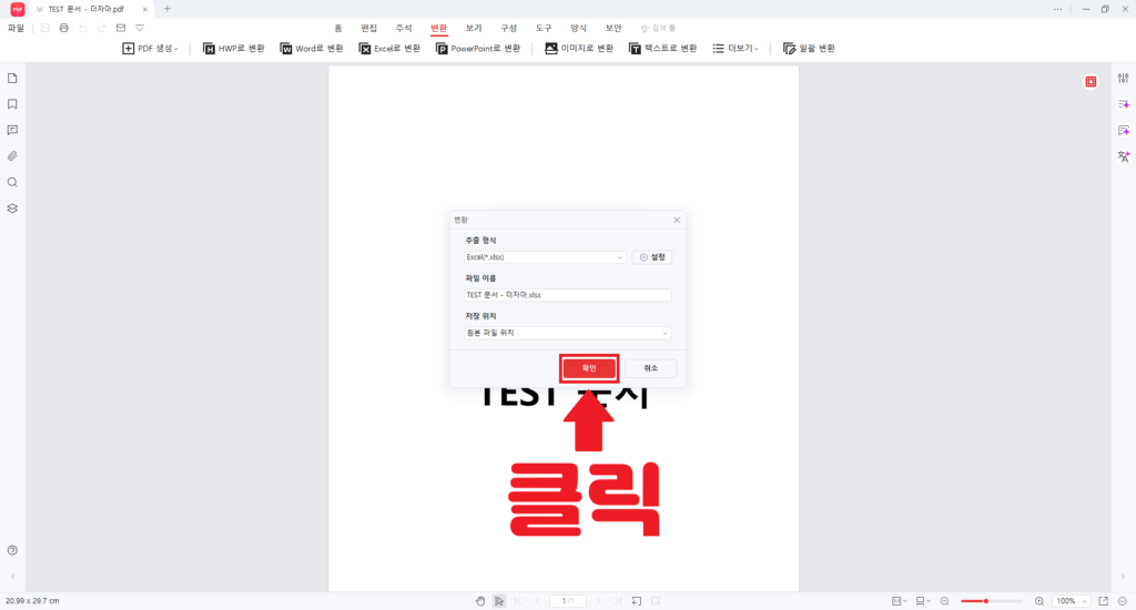 알PDF 변환 7번