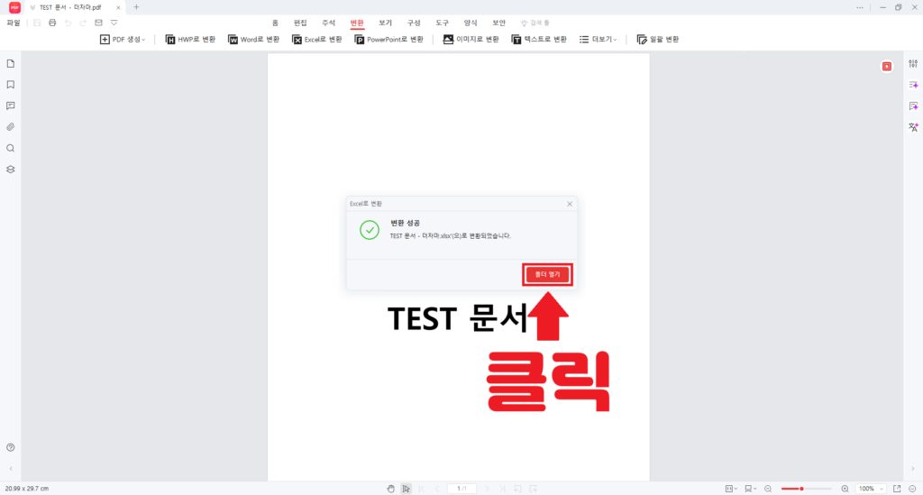 알PDF 변환 8번