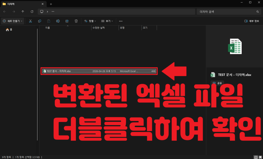 알PDF 변환 9번