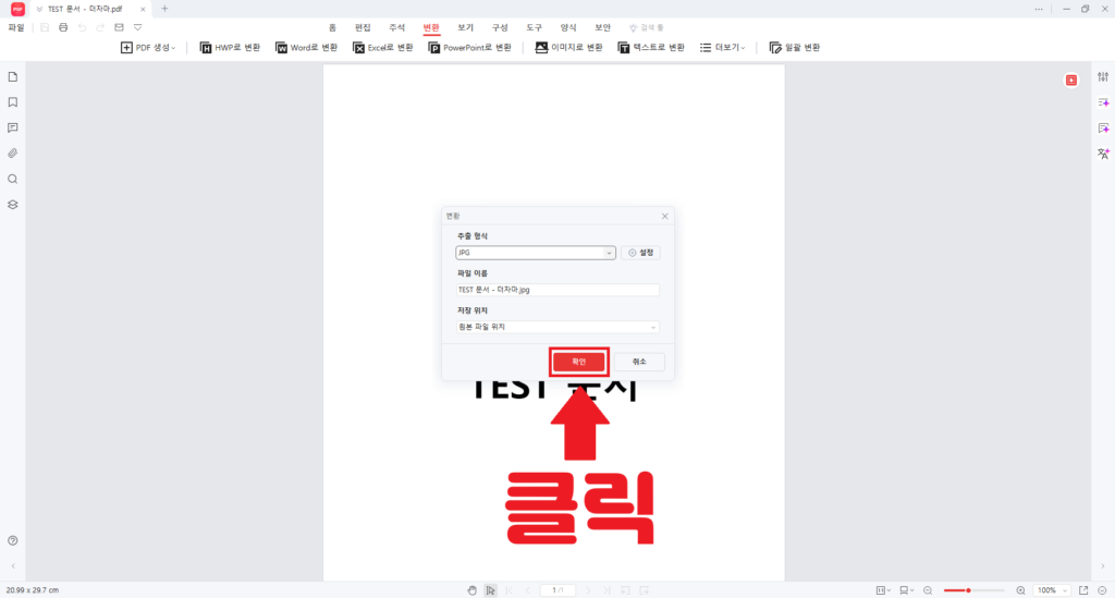 알PDF 변환 11번