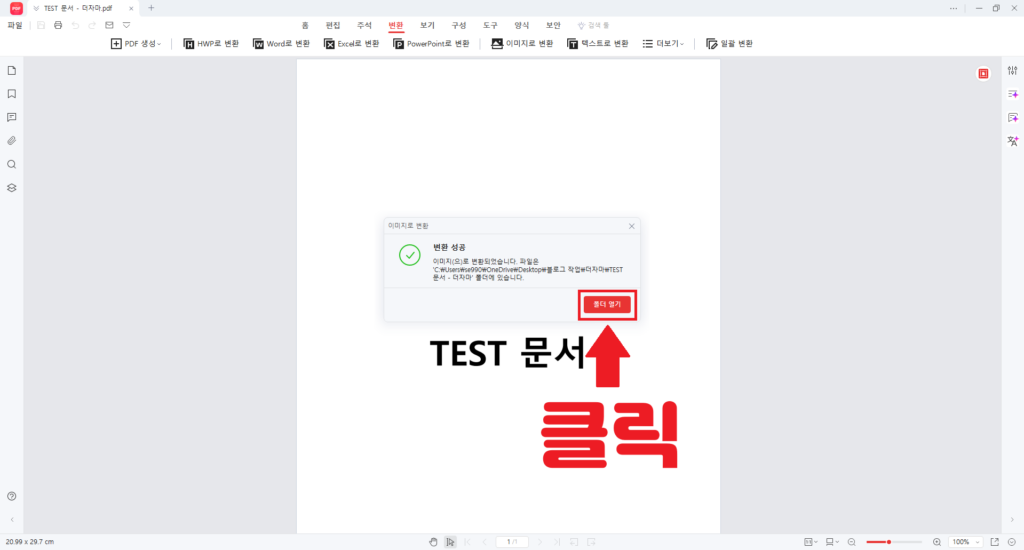알PDF 변환 12번