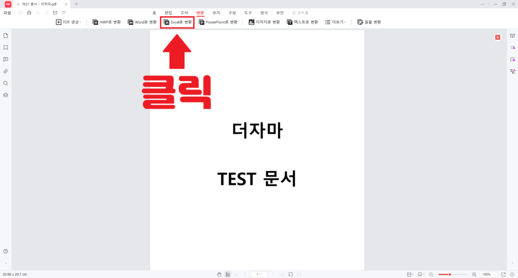 알PDF 변환 6번