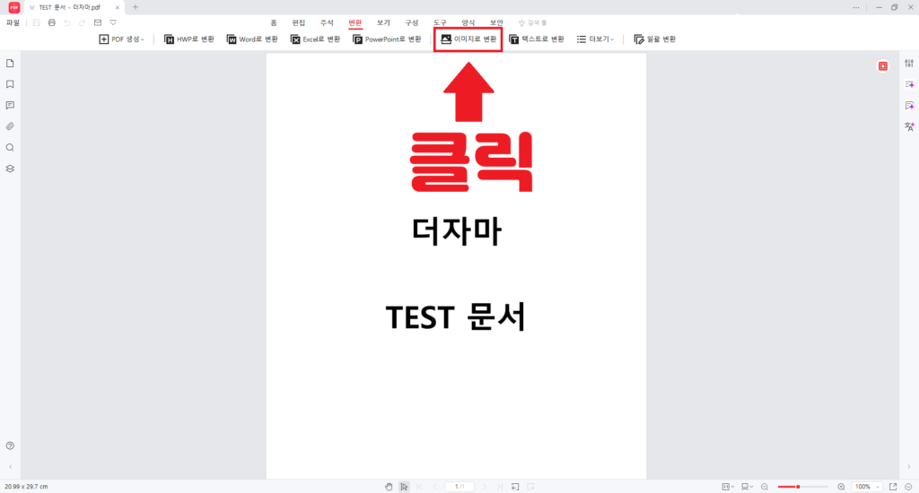 알PDF 변환 10번