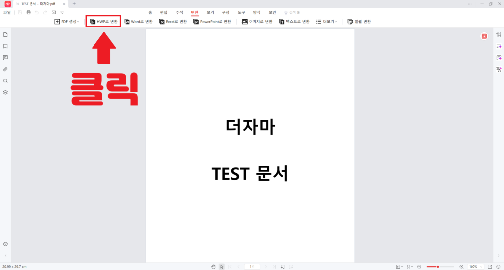 알PDF 변환 2번