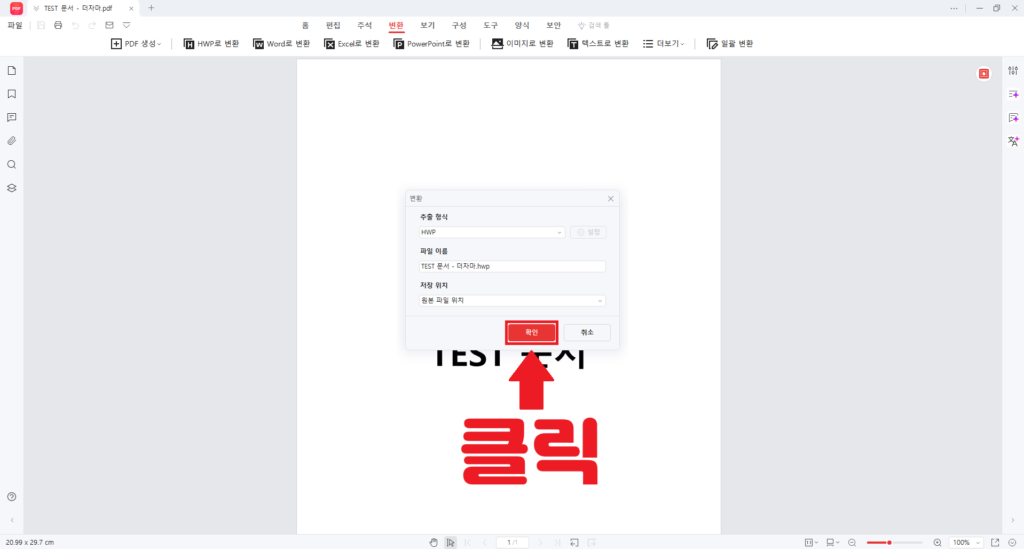 알PDF 변환 3번