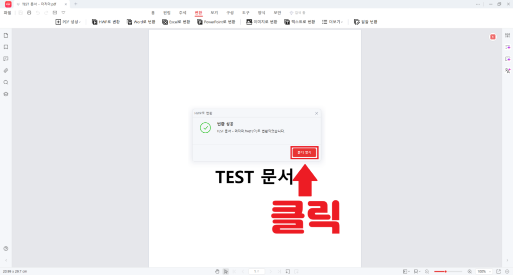 알PDF 변환 4번