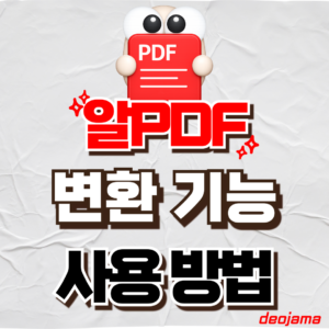 알PDF 변환 썸네일