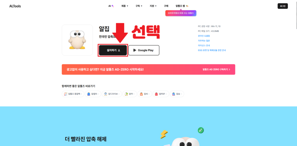 알집 다운로드 1번