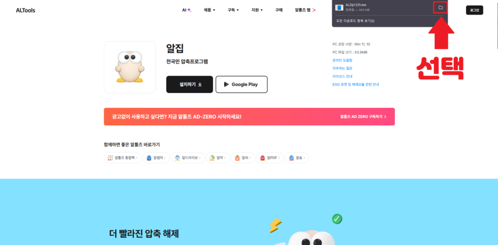 알집 다운로드 2번