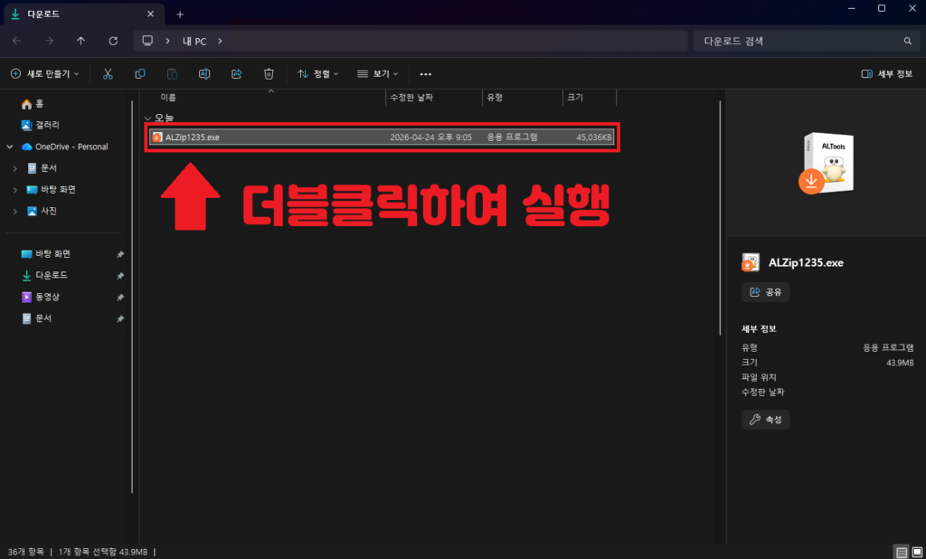 알집 다운로드 3번