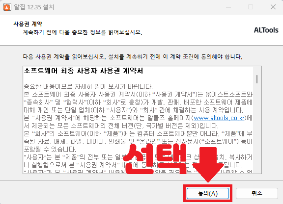 알집 다운로드 4번