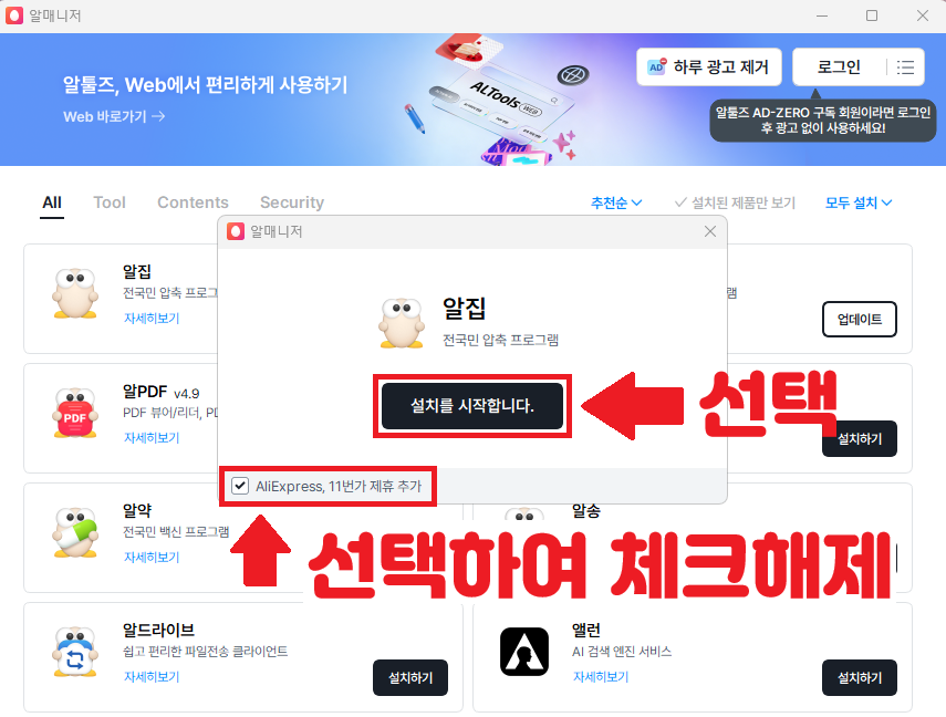 알집 다운로드 5번