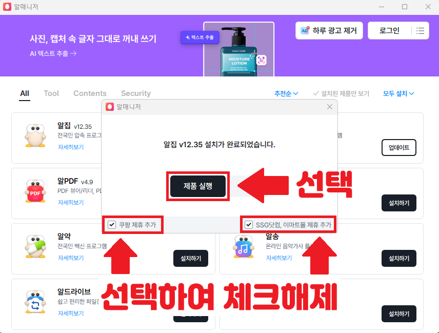 알집 다운로드 6번
