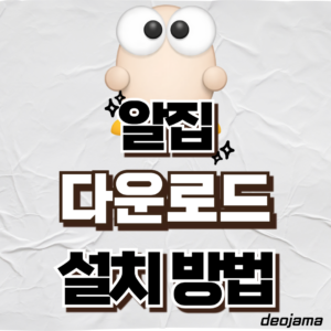 알집 다운로드 썸네일