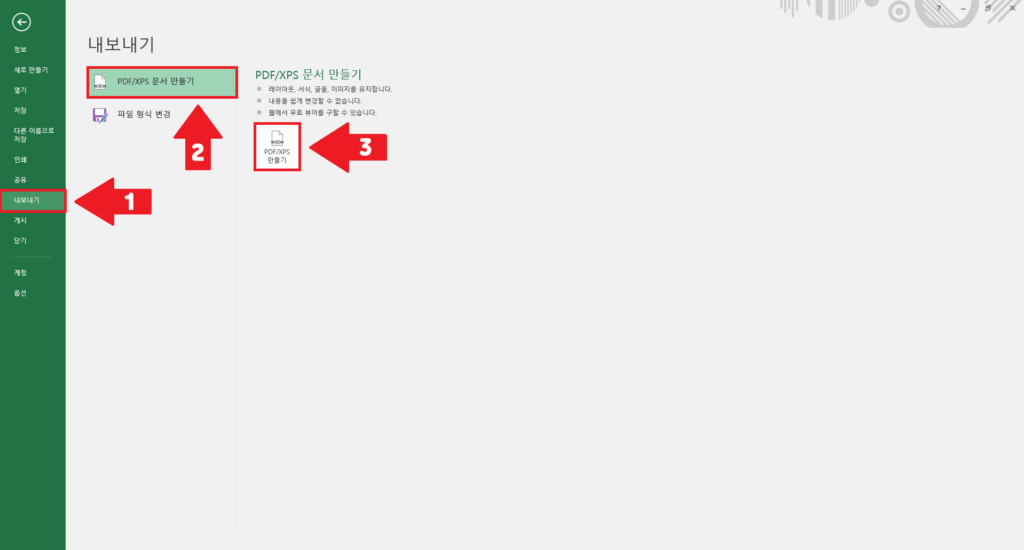 엑셀 문서 PDF로 생성 2번
