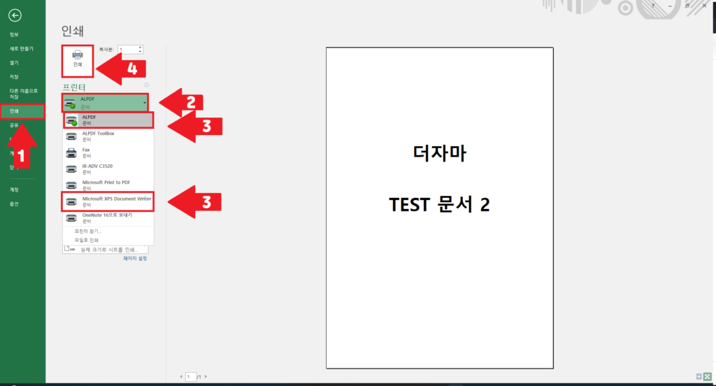 엑셀 문서 PDF로 생성 3번