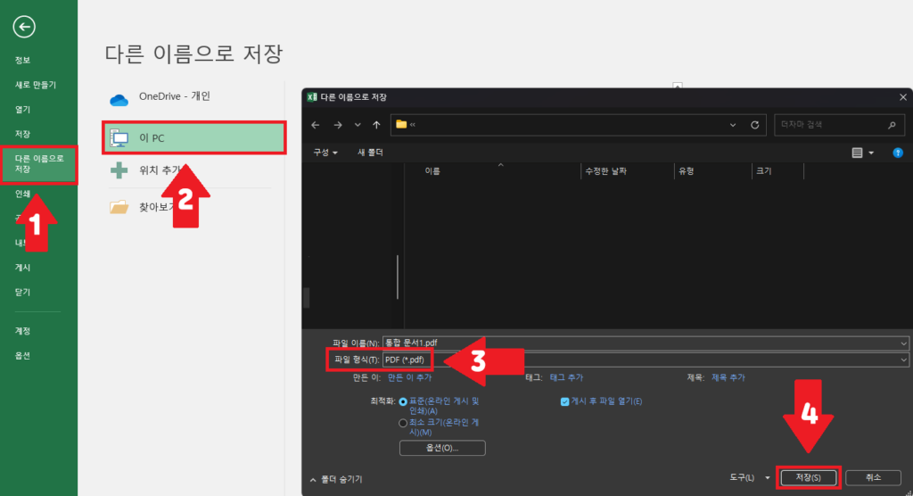 엑셀 문서 PDF로 생성 1번