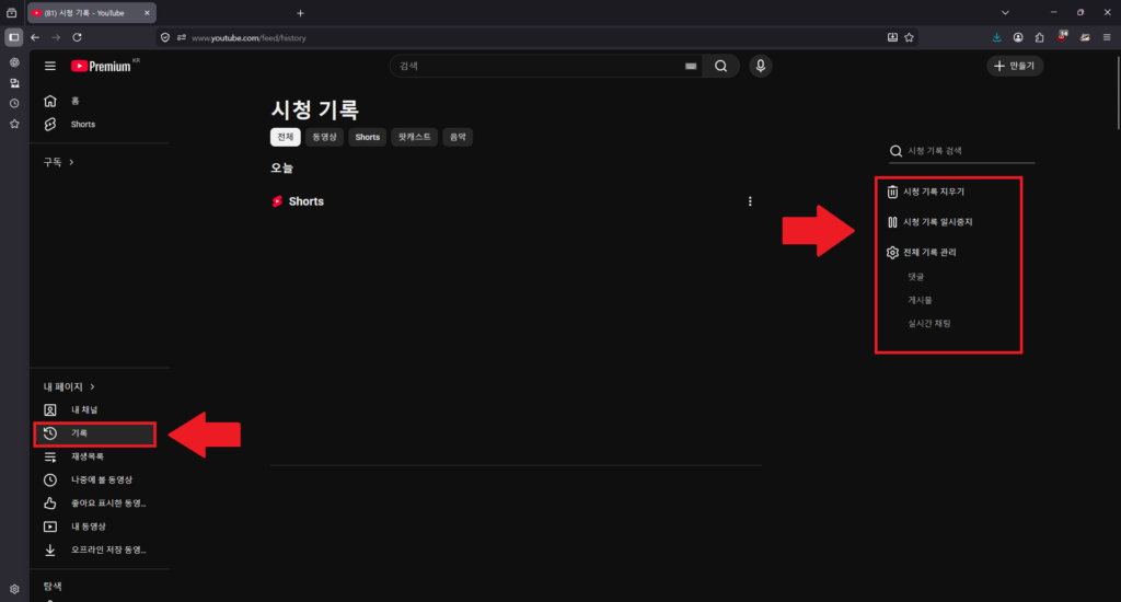유튜브 시청기록 삭제