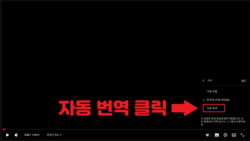 유튜브 자막 켜는 방법 4번
