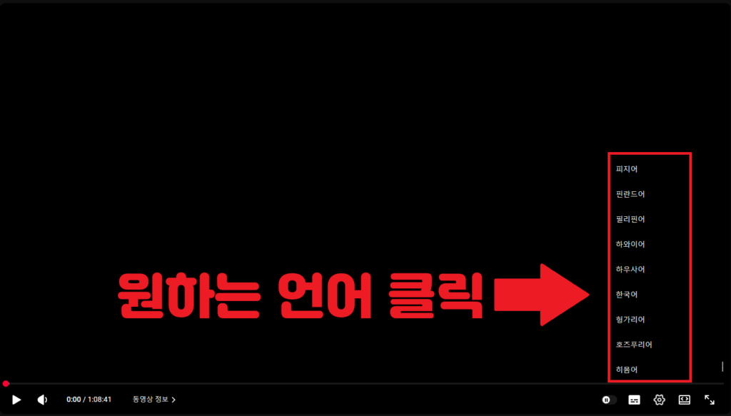 유튜브 자막 켜는 방법 5번