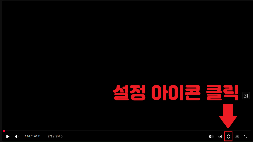유튜브 자막 켜는 방법 6번
