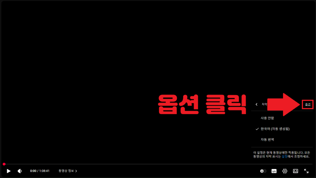 유튜브 자막 켜는 방법 8번