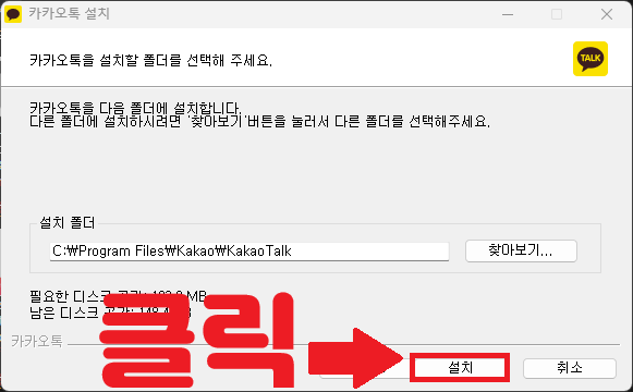 카카오톡 PC  설치 5번