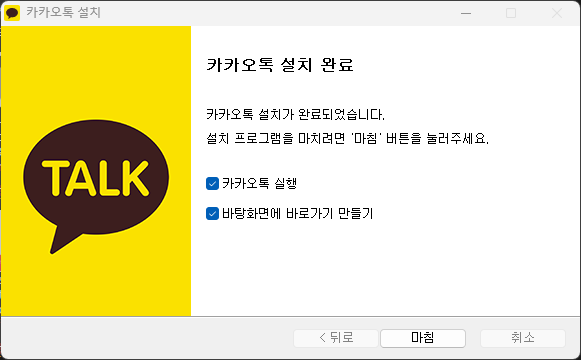 카카오톡 PC  설치 6번