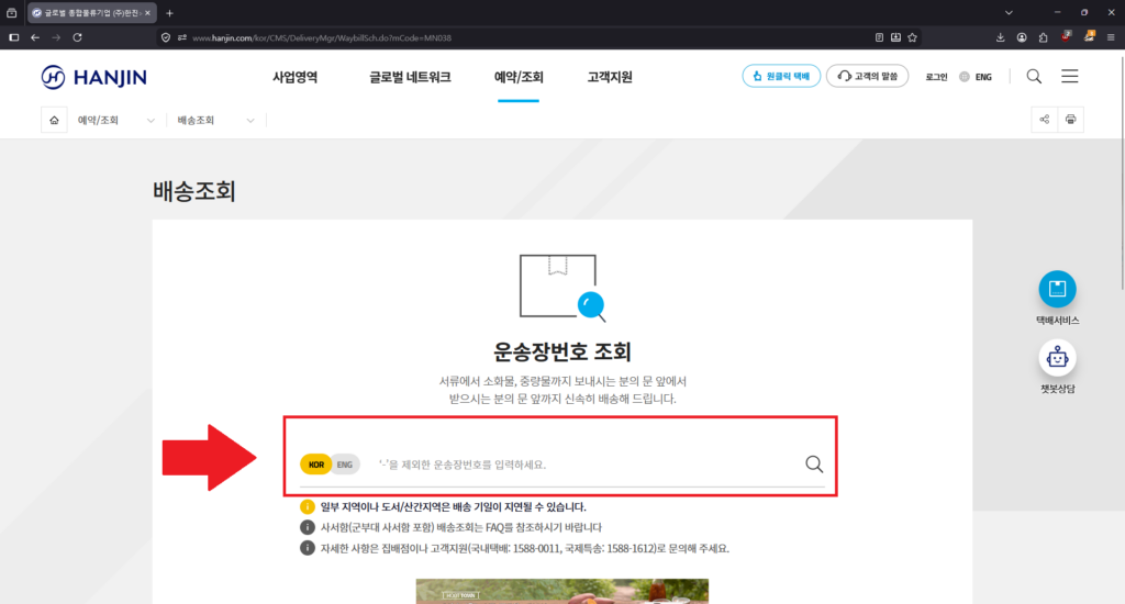 택배 조회 2번