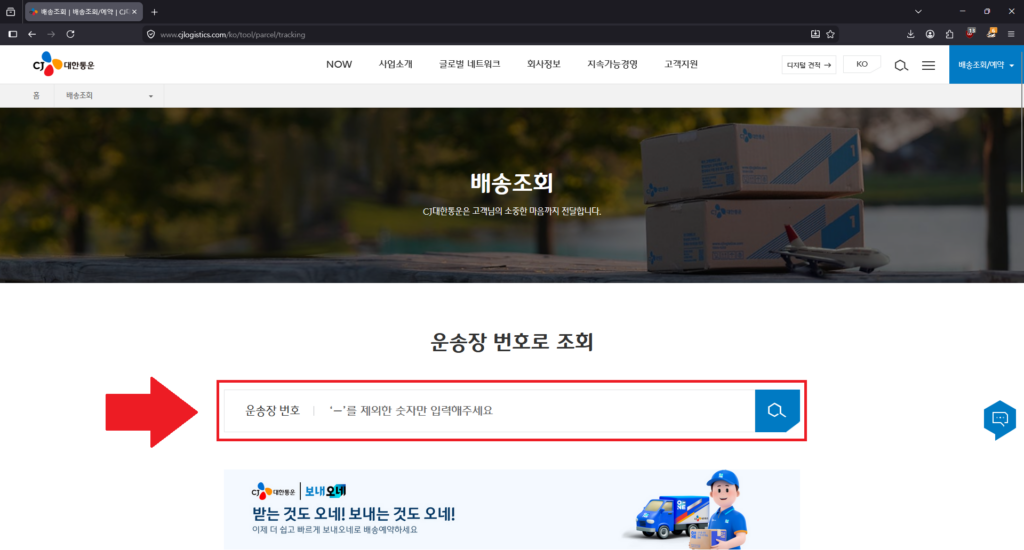 택배 조회 1번