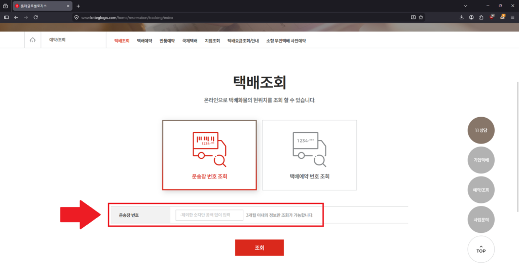 택배 조회 3번