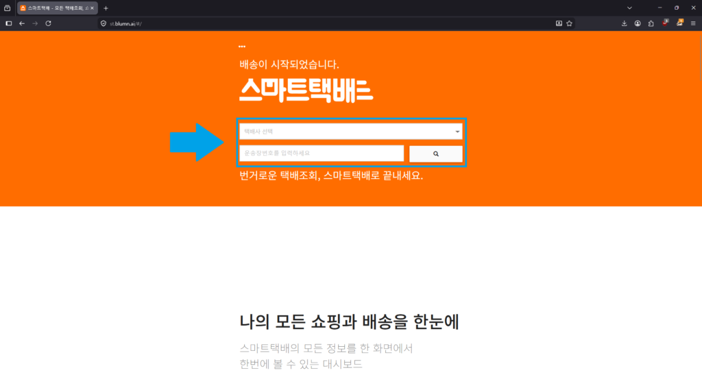택배 조회 6번