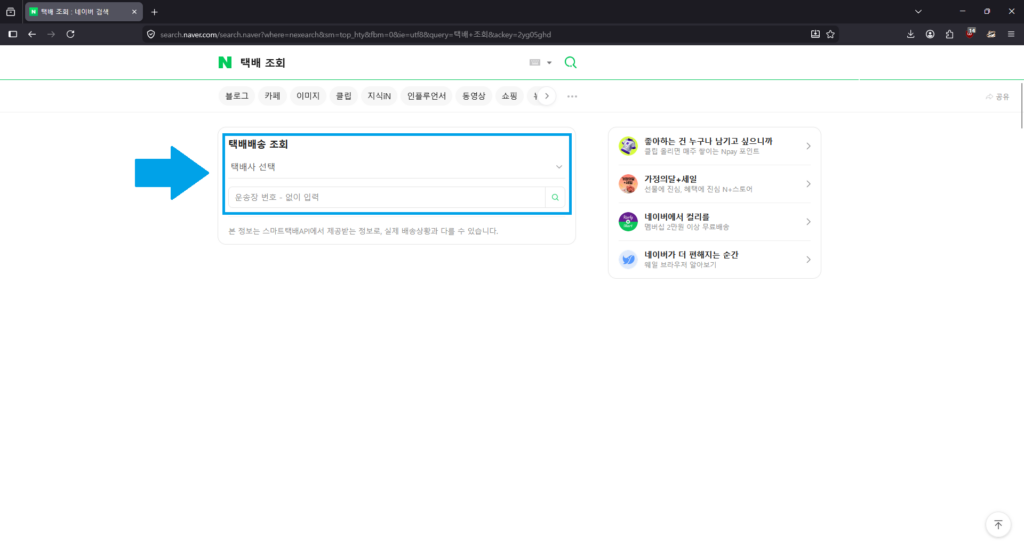 택배 조회 7번